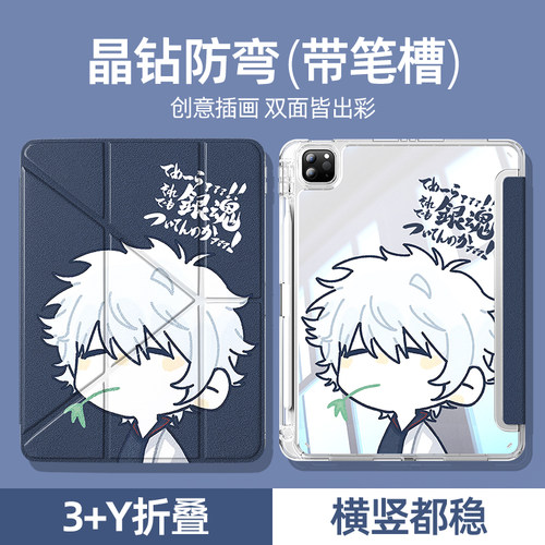 适用苹果平板y折叠保护壳银魂款