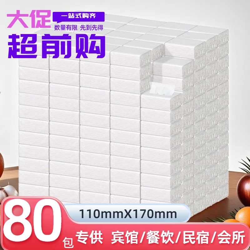 80包/箱商务酒店餐饮面巾纸
