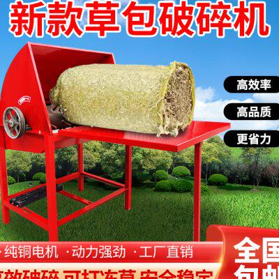 打包草破碎机 粉碎草包草块破碎机 加厚打包草拆包机冻草捆破碎机