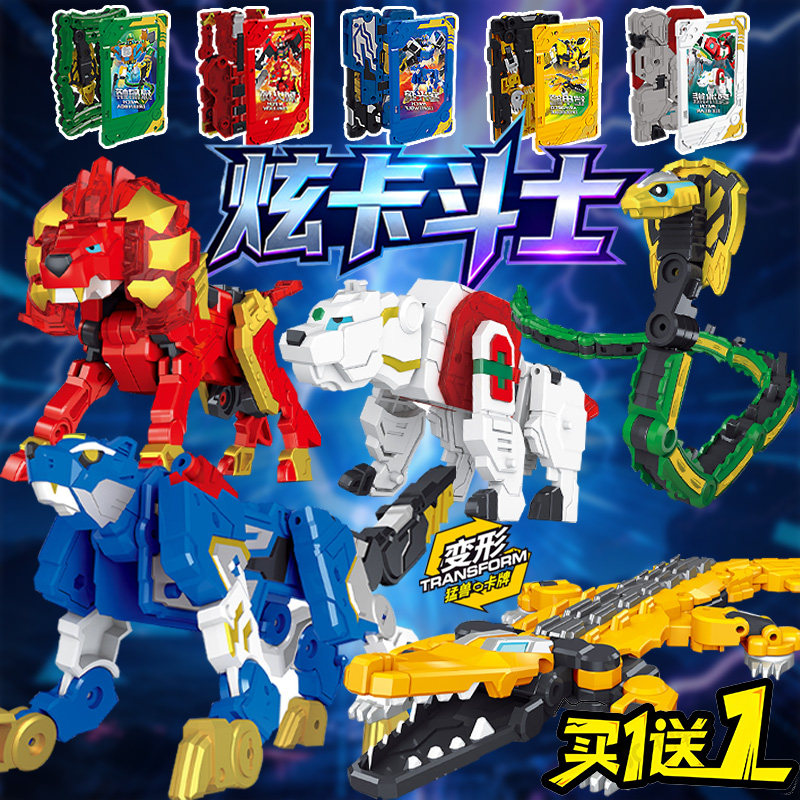 猛兽系列炫卡斗士机甲机器人变形玩具卡牌金刚模型铠甲鳄礼物,玩具/童车/益智/积木/模型,儿童机器人/变形玩具,淘宝优惠券,粉丝福利购,淘宝优惠卷