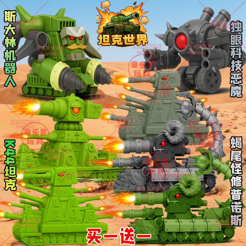 坦克世界大战军事武器KV44斯大林3普诺斯D打印摆件模型玩具手办男