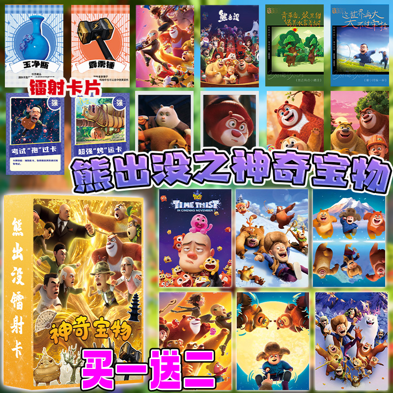 熊出没之神奇宝物经典版豪华版徽章光头强熊大动漫卡片牌集卡儿童