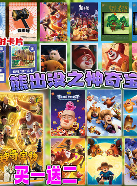 熊出没之神奇宝物经典版豪华版徽章光头强熊大动漫卡片牌集卡儿童