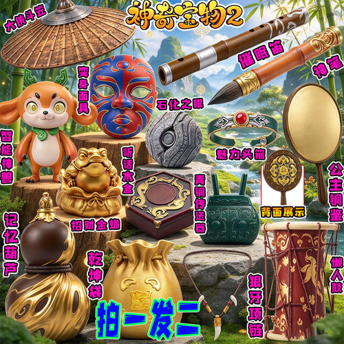 熊出没之神奇宝物2隐形草懒人鼓记忆葫芦木盒3D手办模型摆件玩具