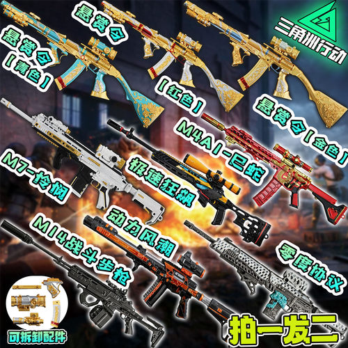 三角洲行动武器刀模型M7怜悯M14战斗步枪悬赏令可拆卸配件玩具男