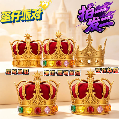 蛋仔的派对惊魂寻宝队璀璨星穹皇冠吞星者3D打印手办玩具模型男孩