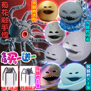深海怪物海洋生物巨兽月亮菊花触手怪3d打印手办模型儿童益智玩具