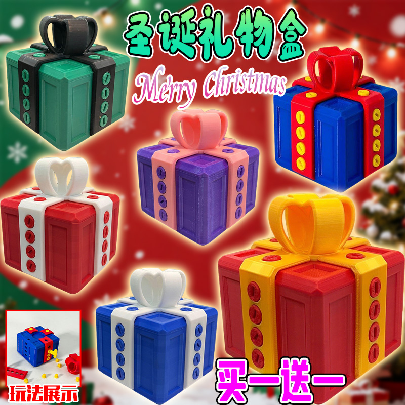 圣诞系列烦人的礼物盒Gift Box 3d打印手办摆件模型减压玩具儿童