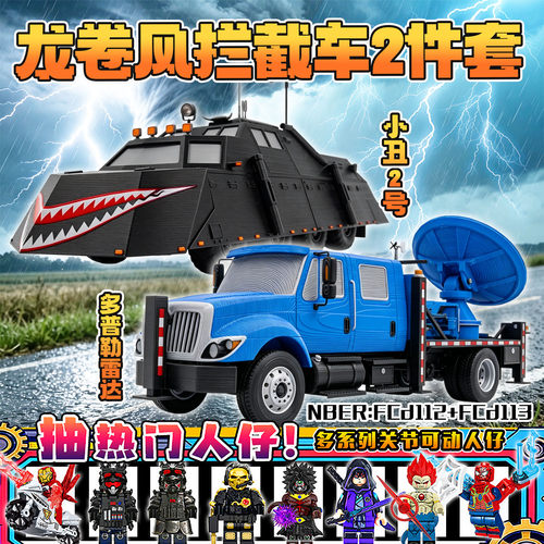 小丑2号普勒雷达龙卷风拦截车TIV2风暴追逐者可升降3D手办模型男