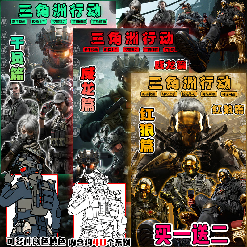 三角洲行动威龙军事武器小众涂色画本儿童描摹本描红本益智描红本