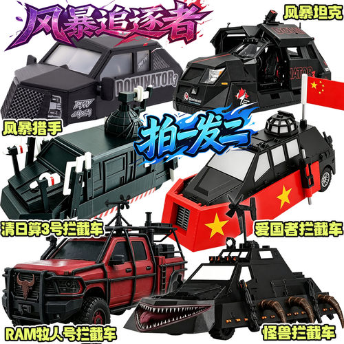 风暴猎手怪兽爱国者风暴追逐者TIV2龙卷风暴拦截车3D手办坦克模型