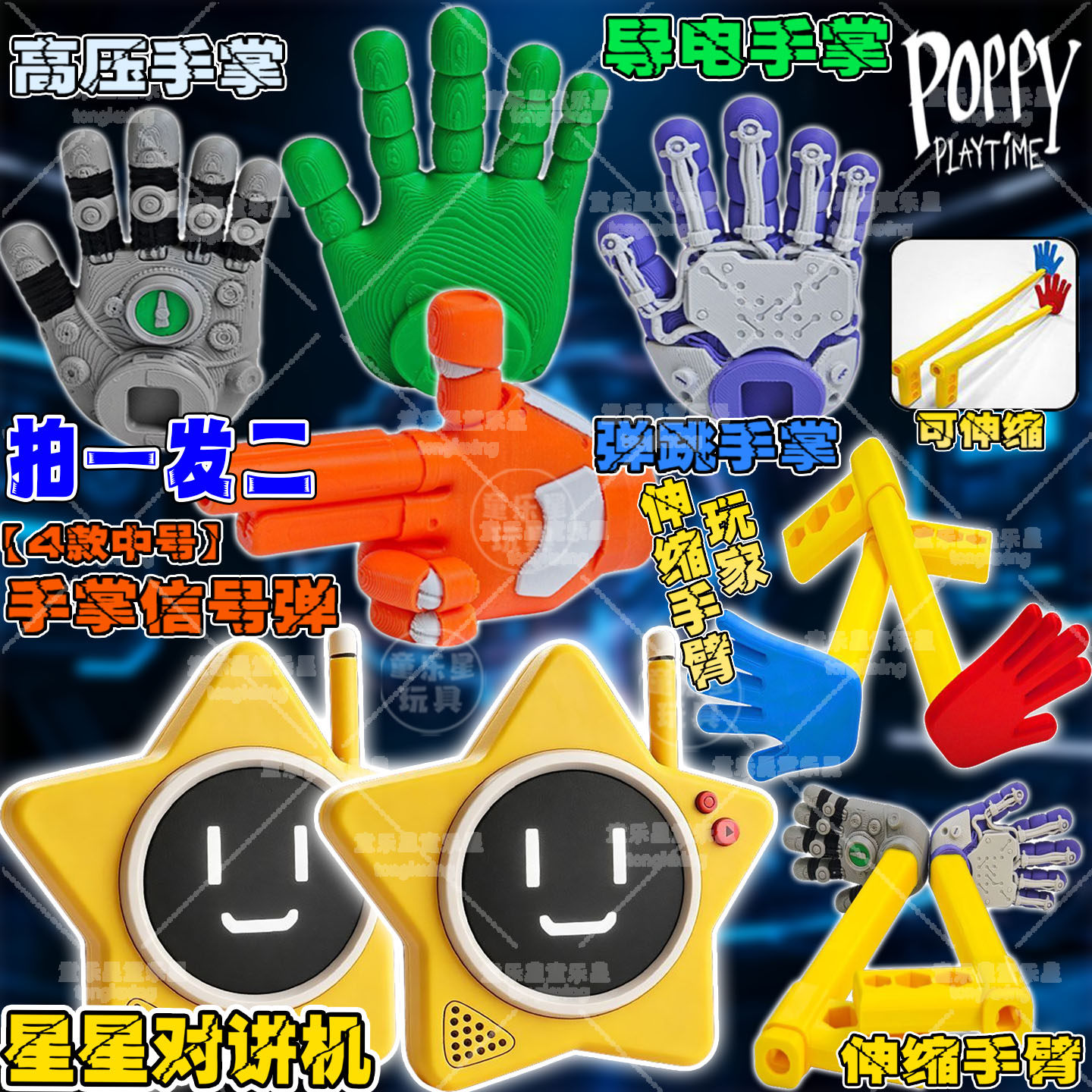 波比的游戏时间星星对讲机手掌3D打印手办可伸缩手臂模型儿童玩具图片