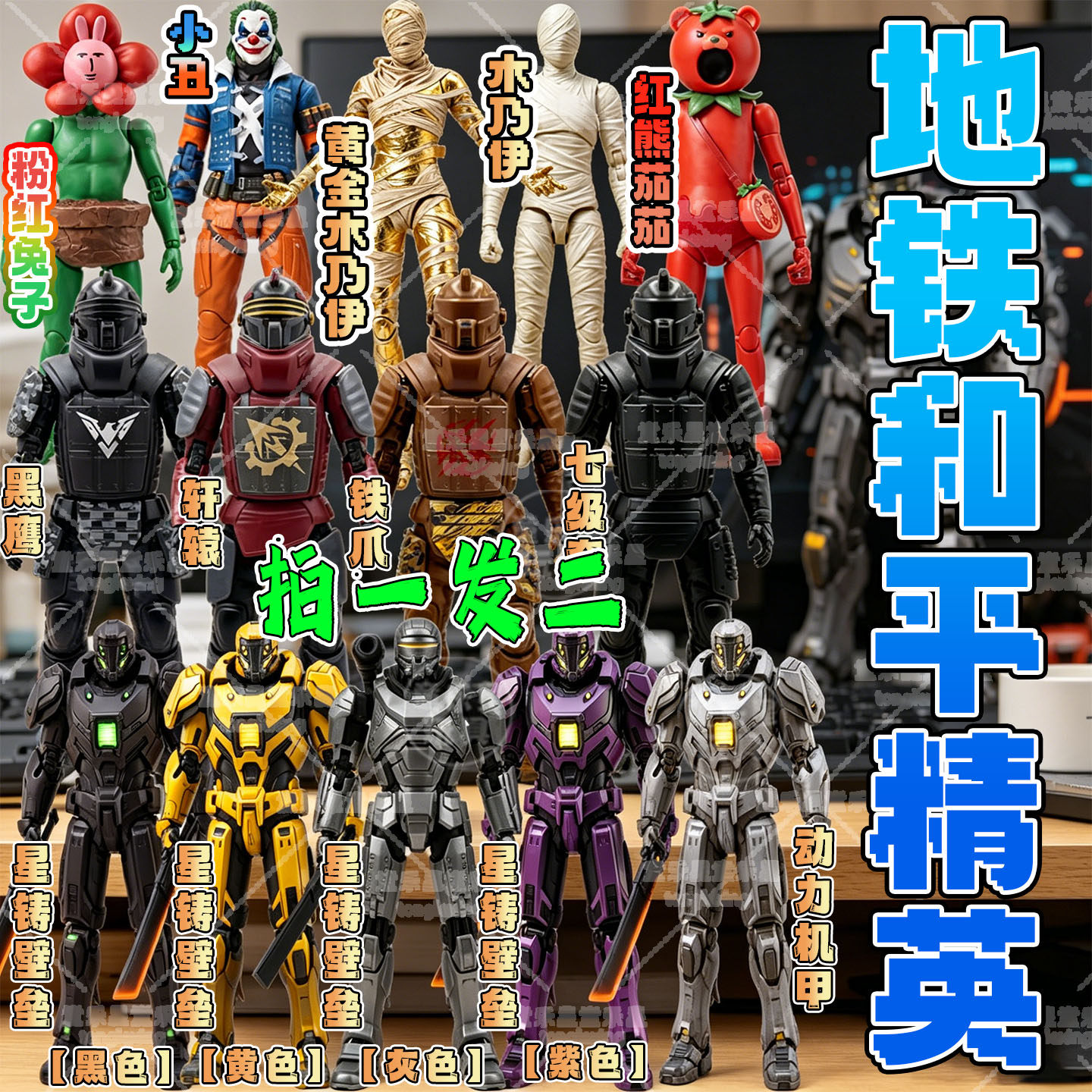 地铁和平精英超可动人偶动星铸壁垒木乃伊3D手办模型儿童玩具礼物