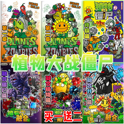 植物大战僵尸融合升级篇终极版填充涂色画本描摹本描红本益智礼物