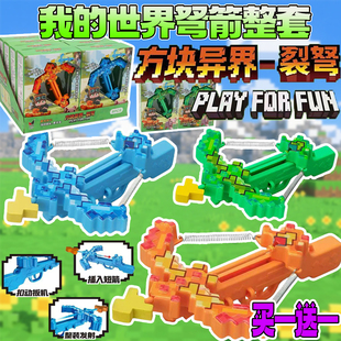 我的世界mc弹弓弩箭发射弹射武器儿童玩具模型手办生日礼物挂件男