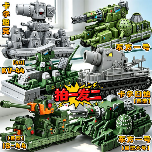 卡尔KV44将军东方一号坦克世界大战军事武器3D手办摆件模型玩具男