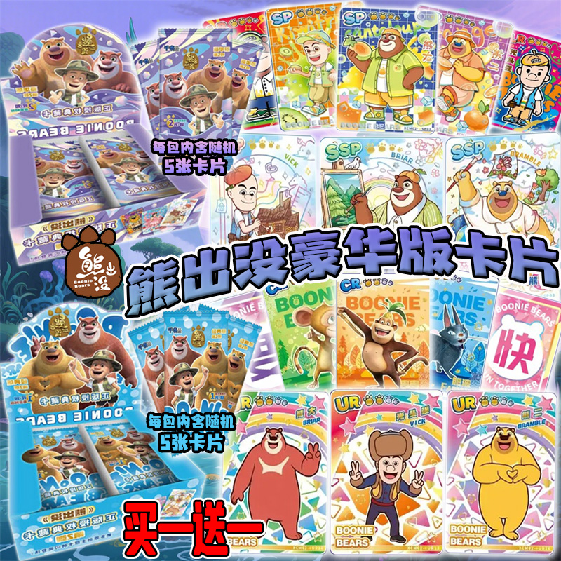 熊出没典藏经典版豪华版卡片徽章光头强熊大动漫卡牌集卡聚会儿童
