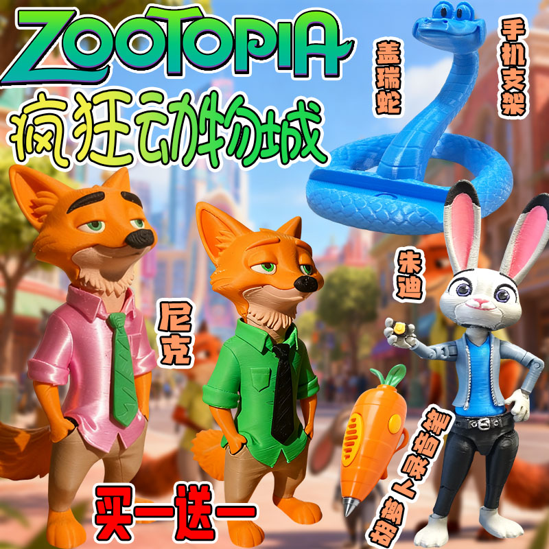 疯狂动物城兔子警官朱迪尼克狐狸盖瑞蛇3d打印手办玩具模型摆件男