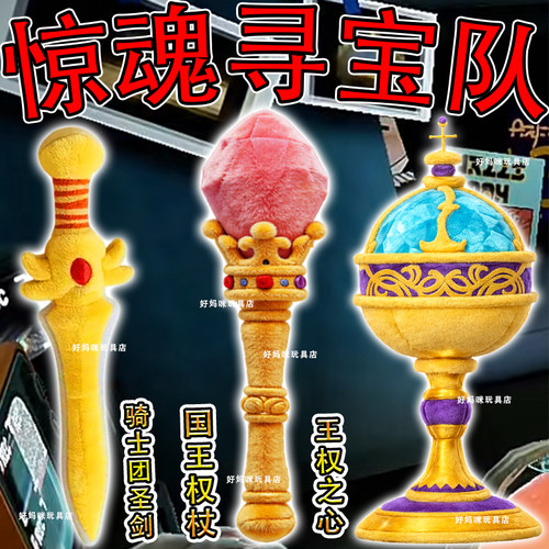 蛋仔派对玩偶惊魂夜国王权杖公仔