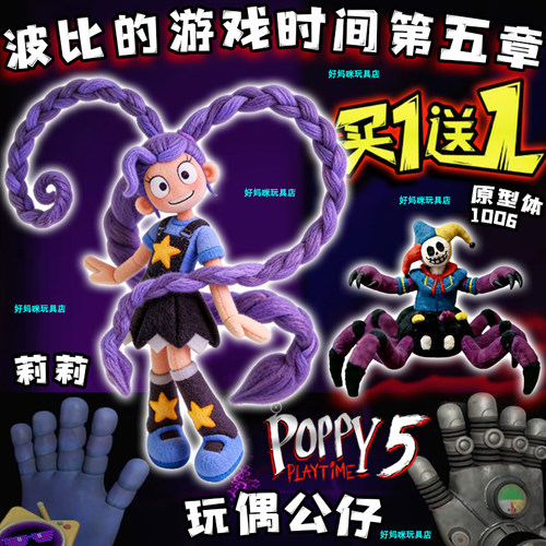 Poppy第5章波比玩偶游戏时间玩具