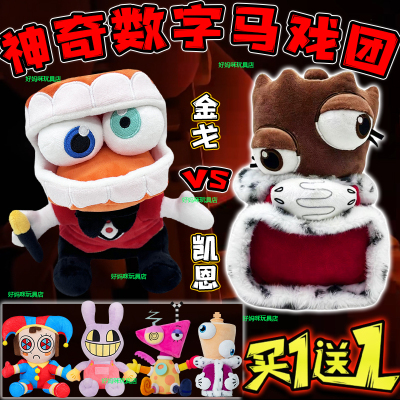 神奇数字马戏团安哥小丑玩偶公仔