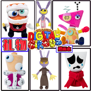 新款神奇数字马戏团布娃娃超软贾克斯便宜帕姆尼情侣儿童玩偶礼物