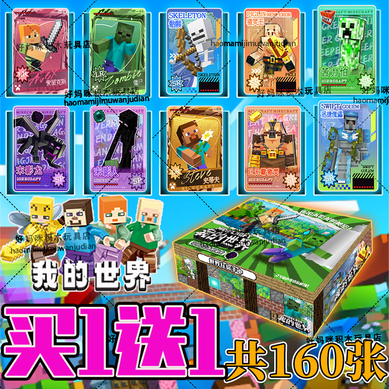 我的世界电影版角色人物卡片卡牌
