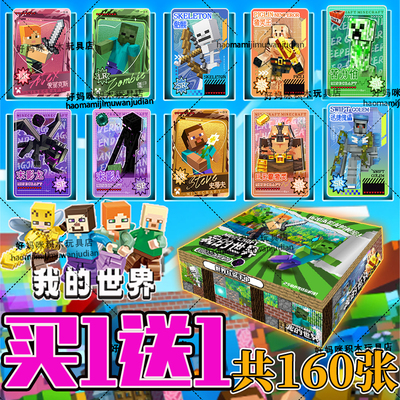 我的世界电影版角色人物卡片卡牌