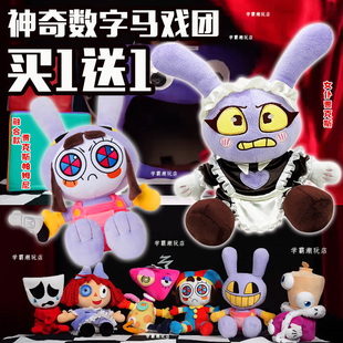 神奇数字马戏团玩偶兔子女仆贾克斯公仔帕姆尼歌2025新款毛绒玩具