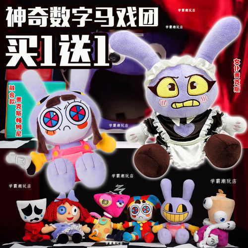 2025神奇数字马戏团毛绒公仔玩具