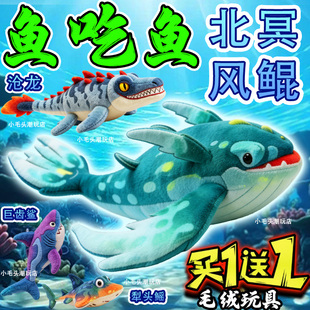 海域鱼吃鱼北冥风鲲玩偶犁头鳐沧龙鲸鲨正版 海洋毛绒公仔玩具男女