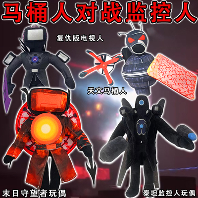 马桶人监控人玩偶音响人毛绒玩具