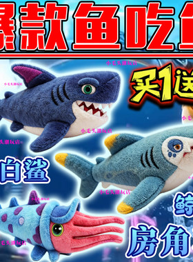 鱼吃鱼鲸鲨大鲨鱼公仔毛绒玩偶