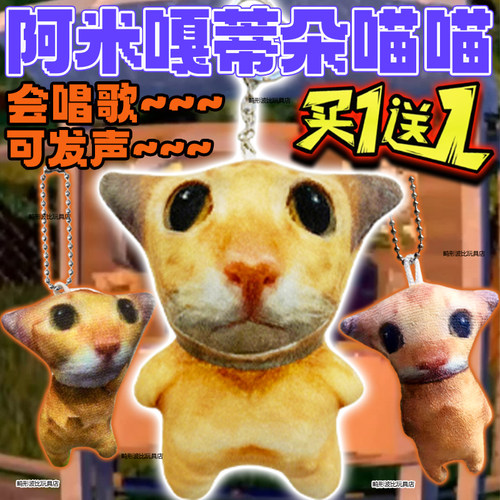 阿米嘎蒂朵会唱歌喵咪发声挂件