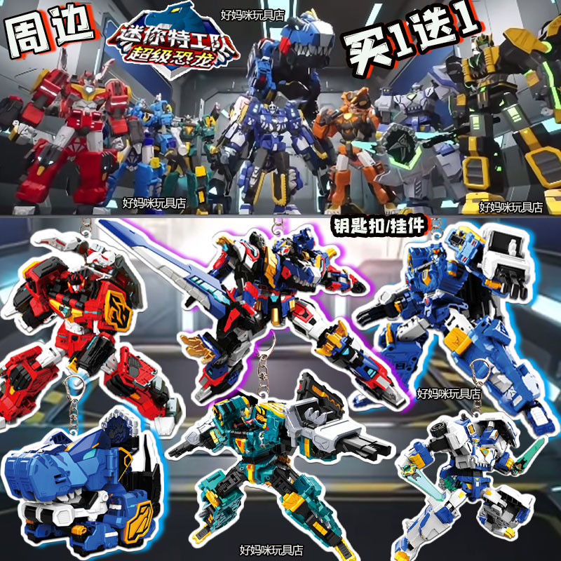 恐龙集结最强暴龙迷你特工队亚克力钥匙扣炫卡斗士挂件孩童玩具男