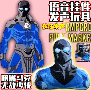 无敌少侠暗黑马克语音挂件发声Invincible周边创意钥匙扣男女礼物
