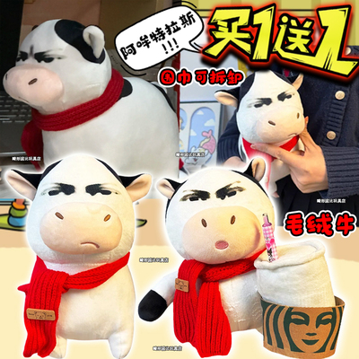 moumou围巾牛儿草地牛毛绒公仔
