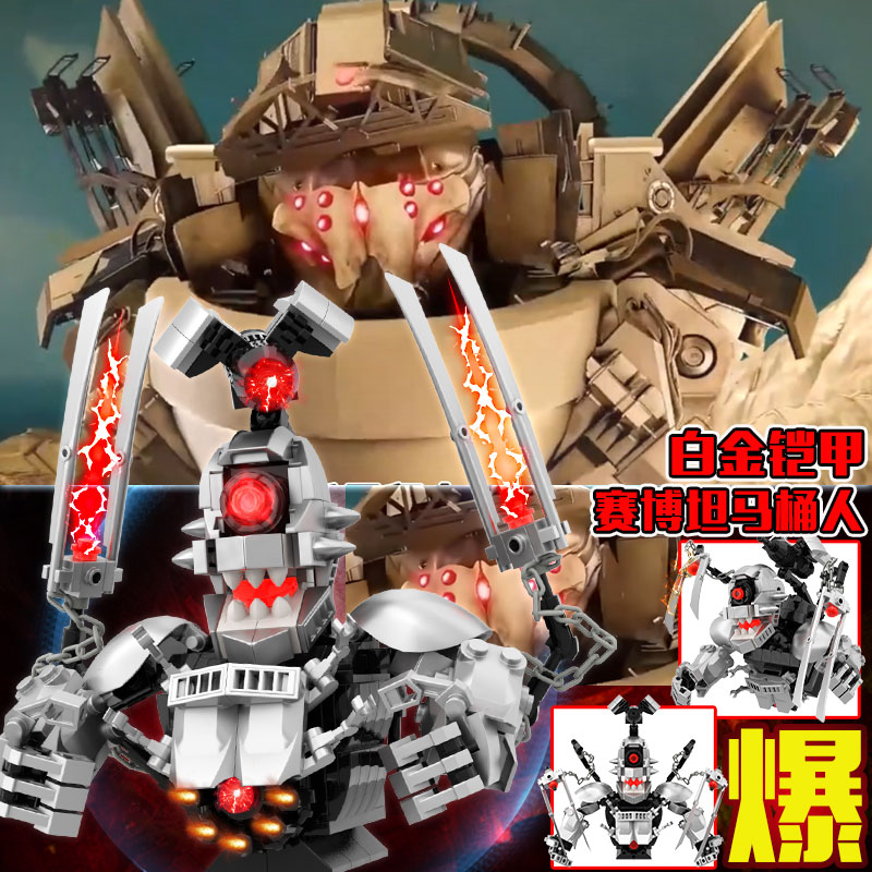 GMAN马桶人积木机甲团长男孩玩具