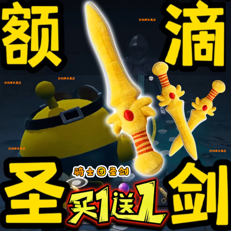 蛋仔派队玩偶惊魂夜骑士团圣剑抱枕公仔毛绒玩具男女孩朋友送礼物