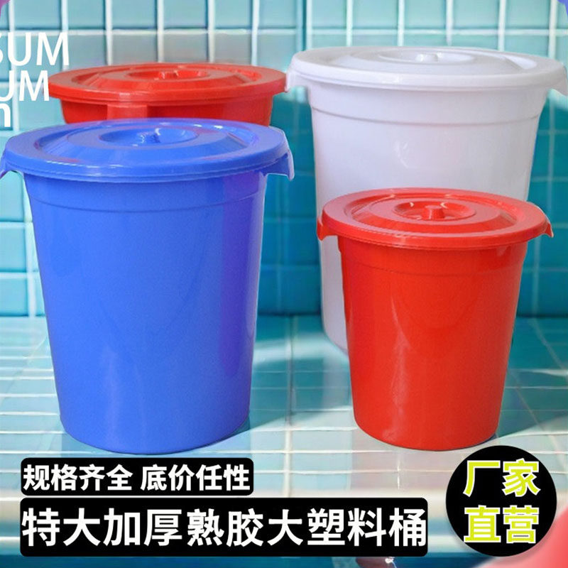 大容量熟胶加厚塑料大水桶储物桶