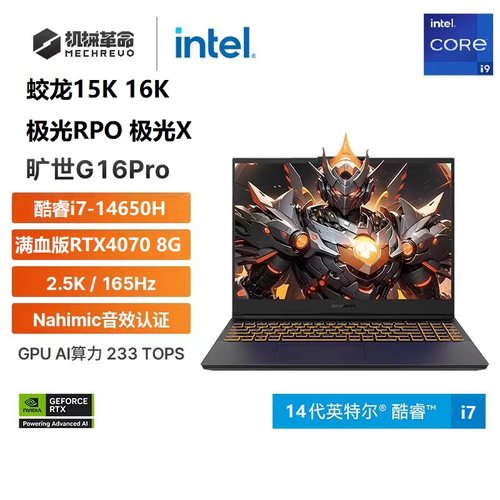 机械革命蛟龙16k/15K/15极光pro满血4060笔记本电脑旷世G16游戏本