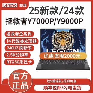5060 Lenovo 2025新款 拯救者Y9000P 5070学生游戏笔记本电脑 联想