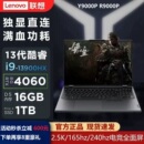 大学生电脑 RTX4060电竞独显游戏本笔记本电脑 联想拯救者 Y7000P