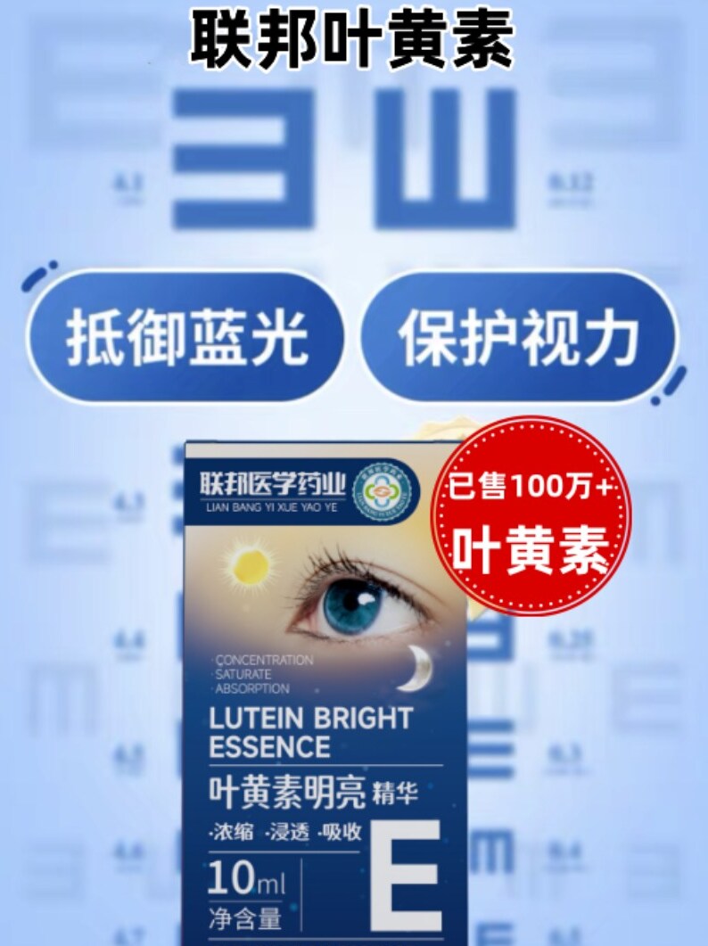 【618活动期间】叶黄素浓缩精华液护眼浓缩正品官方旗舰店