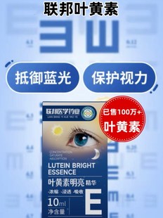 官方旗舰店 叶黄素浓缩精华液护眼浓缩正品 618活动期间