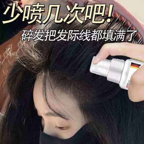 【德国研发】生发液固发液防脱增发密发固发发际线快速增长营养液