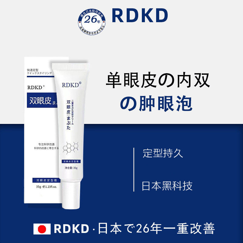 日本双眼皮持久定型定形神器霜无痕自然隐形肿眼泡去肿下垂工具贴