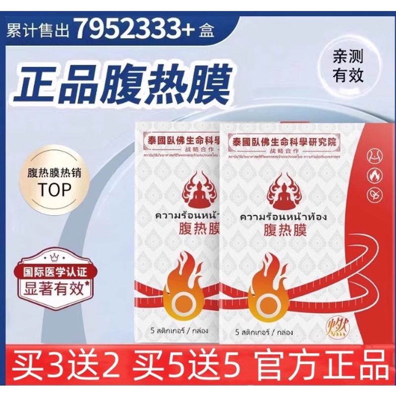 【泰国生物制药】艾草发热贴-买5送5 买7送8男女通用