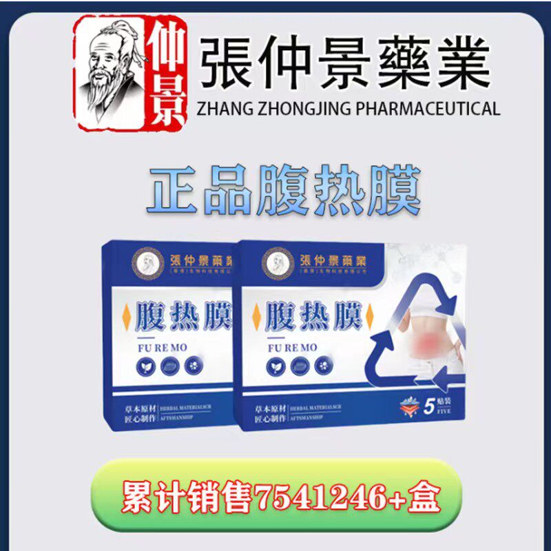 【张仲景】懒人专用肚脐贴 肚子大 小腹凸凸 男女通用 哺乳期可用
