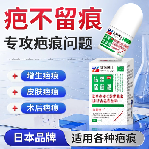 佐藤博士膏修复剖腹产妊娠纹痘坑痘印黑色素凹凸增痕